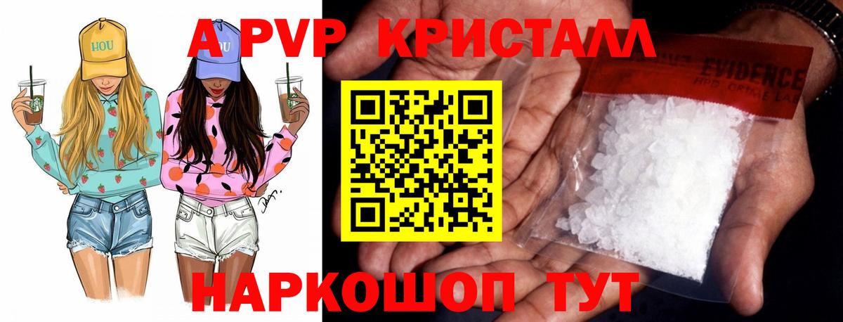 A-PVP VHQ  Альфа ПВП  Зеленогорск  Alfa_PVP крисы CK  Alpha PVP Соль 