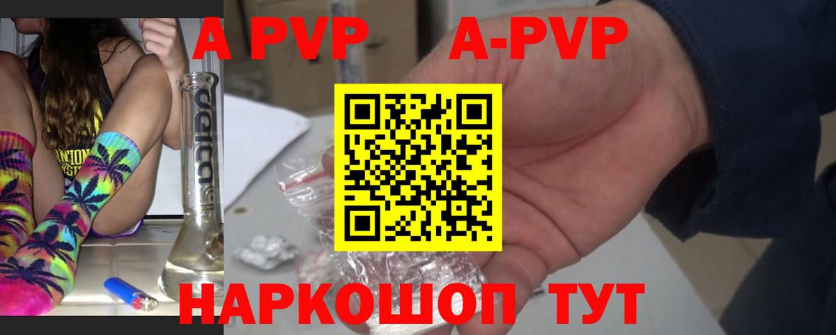 Зеленогорск  APVP Crystall  A PVP крисы CK  Вход с VPN  APVP VHQ 