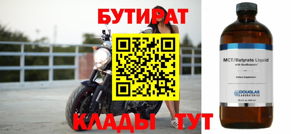 БУТИРАТ жидкий экстази Зеленогорск