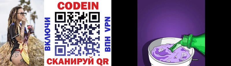 купить   Зеленогорск  Codein напиток Lean (лин) 