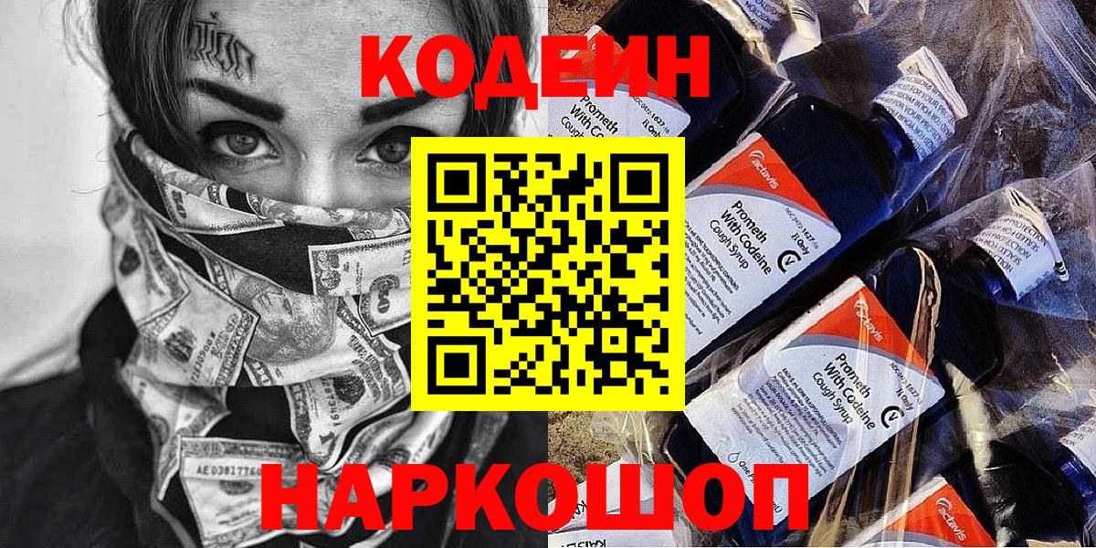 Кодеиновый сироп Lean напиток Lean (лин) Зеленогорск