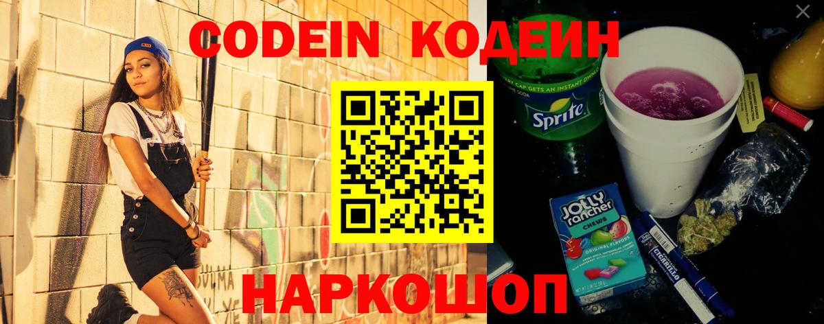 Codein напиток Lean (лин)  Кодеин напиток Lean (лин)  Зеленогорск 