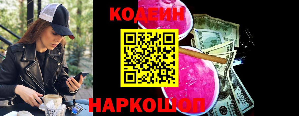 Кодеиновый сироп Lean напиток Lean (лин) Зеленогорск