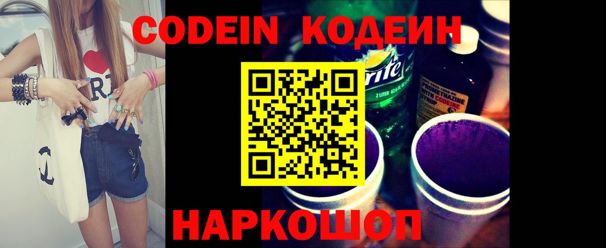 Зеленогорск  Кодеиновый сироп Lean Purple Drank  Вход с VPN 