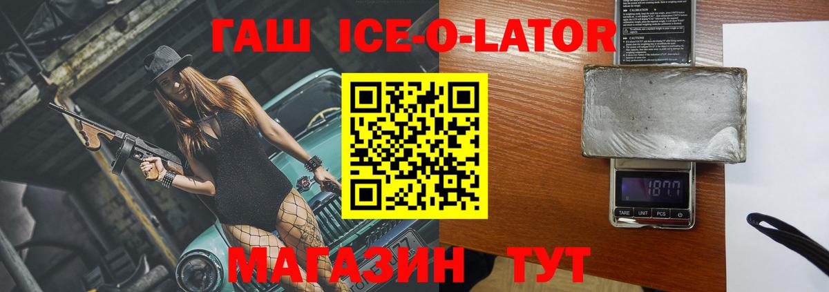 ГАШИШ ice o lator  ГАШИШ гарик  ГАШ  Зеленогорск 