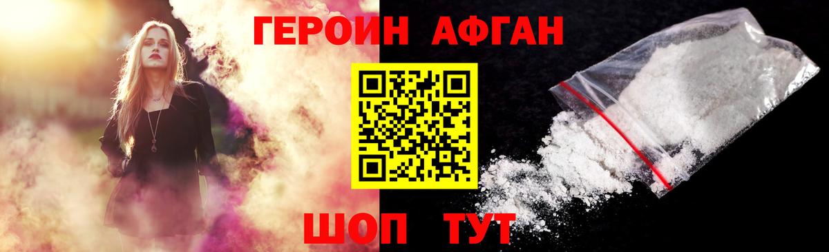 ГЕРОИН белый Зеленогорск