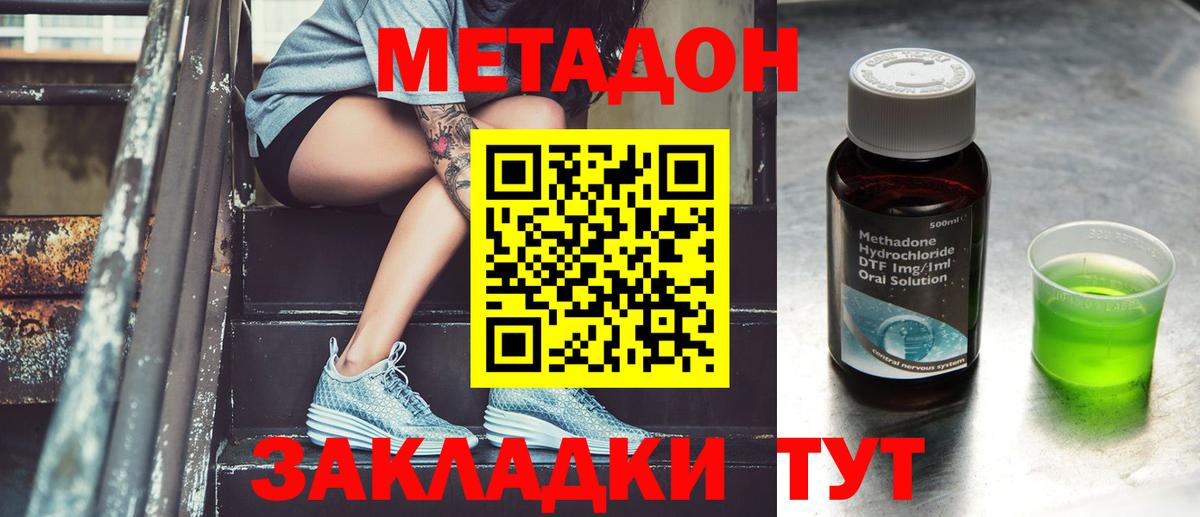 Метадон methadone Зеленогорск