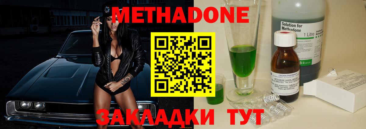 МЕТАДОН methadone Зеленогорск